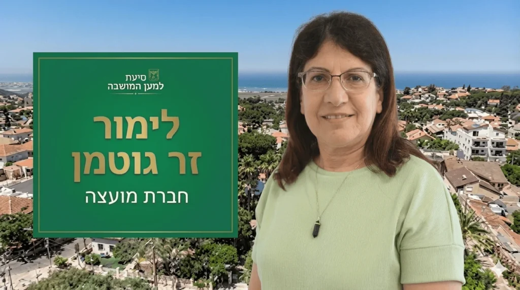 Limor Zer Gutman